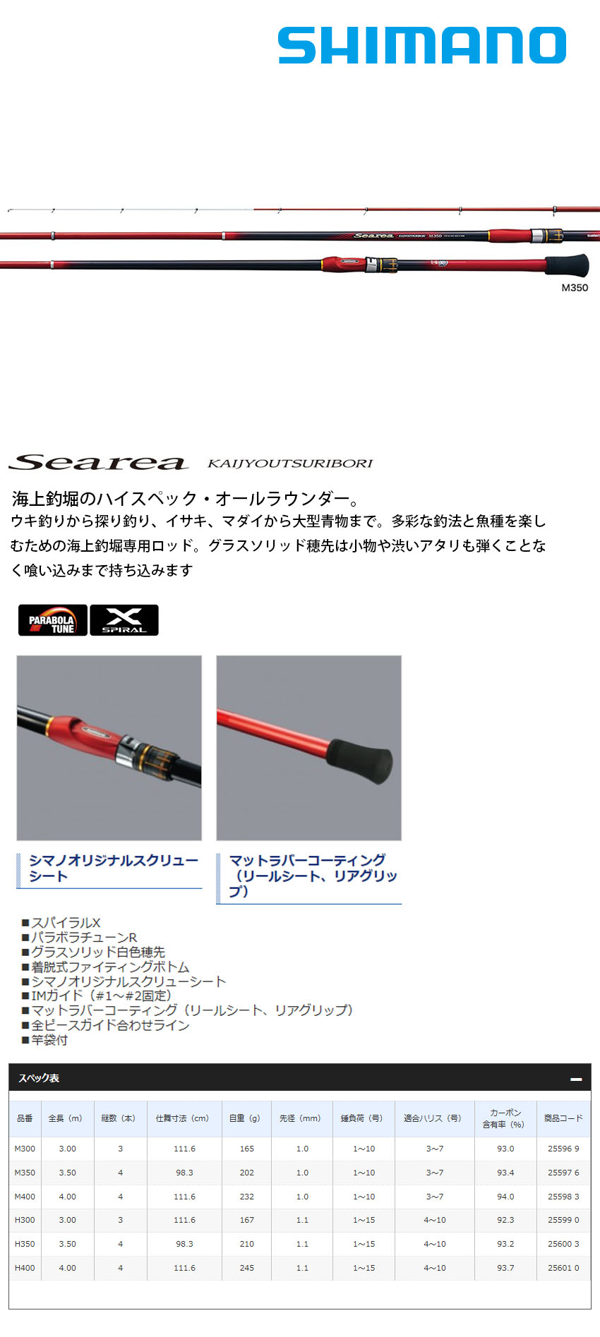 SHIMANO 19 SEAREA 海上釣堀H400 [磯釣竿] - 漁拓釣具官方線上